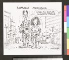 Semana mechona